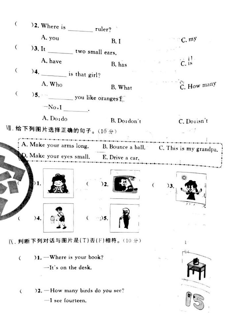 山西省吕梁汾阳市2022—2023学年度三年级英语下册期末测试卷03