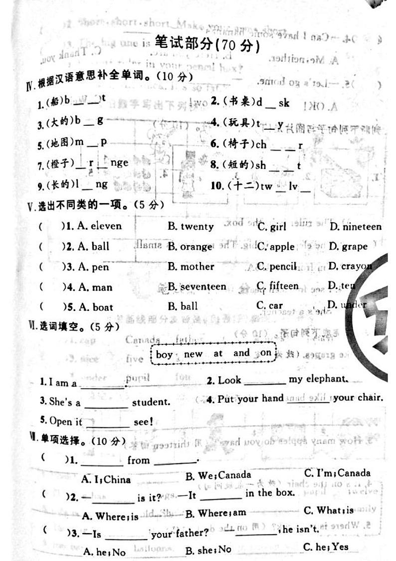 山西省吕梁孝义市2022—2023学年度三年级英语下册期末测试卷02
