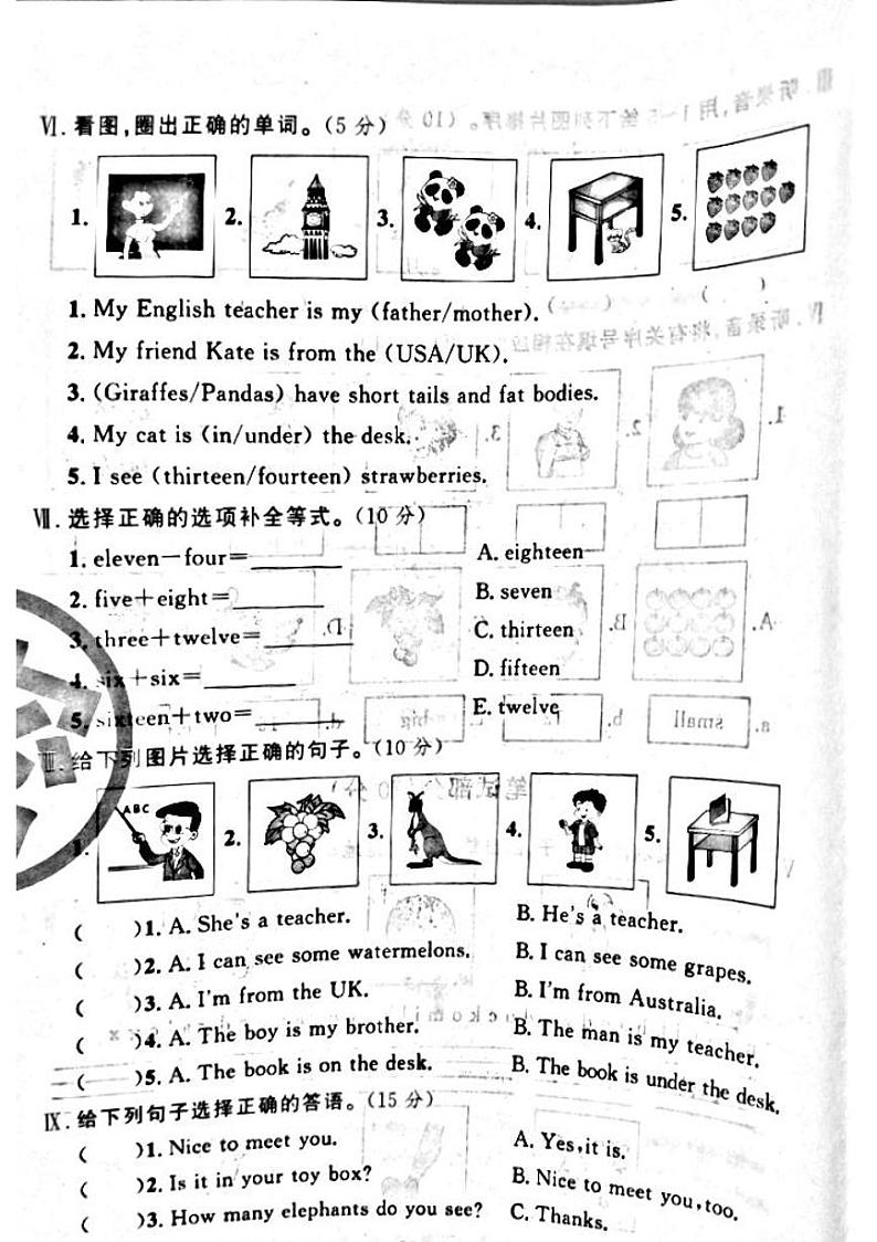 山西省吕梁市岚县2022—2023学年度三年级英语下册期末测试卷第3页