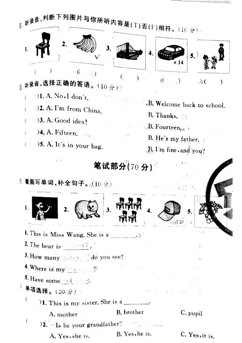 山西省吕梁市方山县2022—2023学年度三年级英语下册期末测试卷02