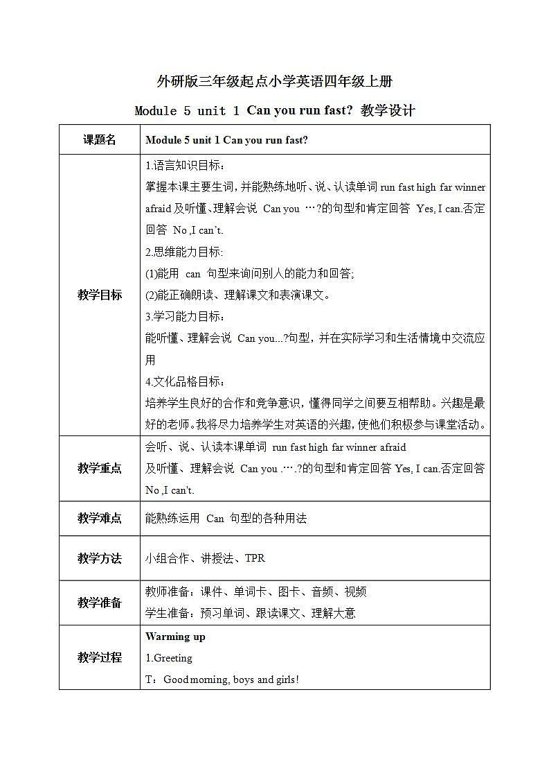 外研版(三起)小学英语四上Module5 unit1课件+教案+素材01