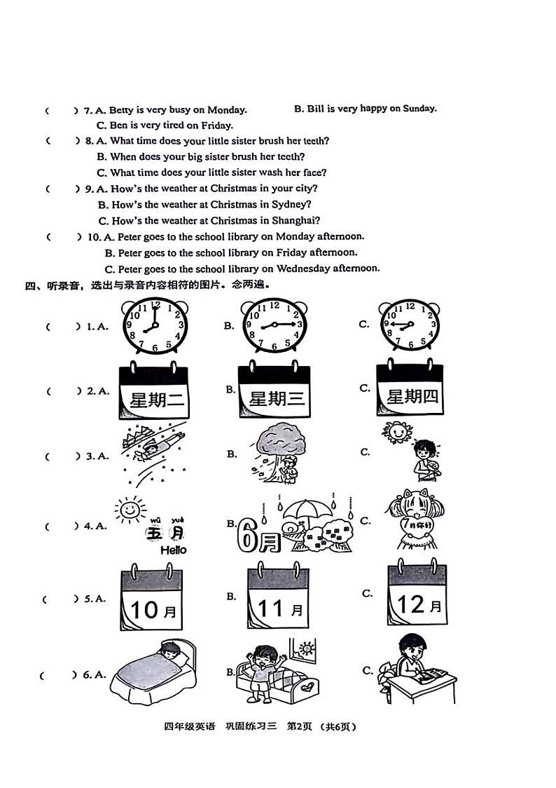 广东省深圳市龙岗区2023-2024学年四年级下学期月考英语试题第2页
