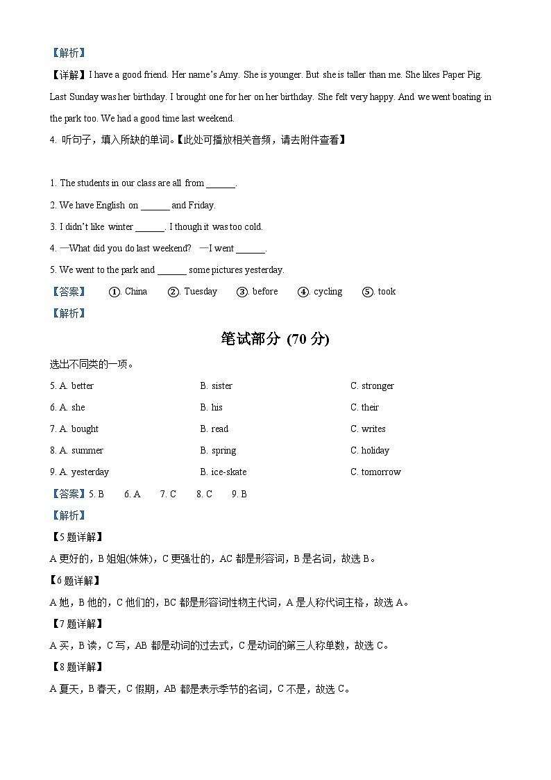 2022-2023学年广东省惠州市惠阳区人教PEP版六年级下册期末考试英语试卷（教师版 ）第2页