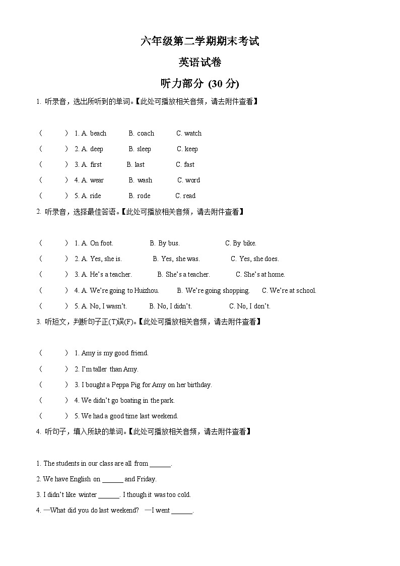 2022-2023学年广东省惠州市惠阳区人教PEP版六年级下册期末考试英语试卷（学生版）第1页