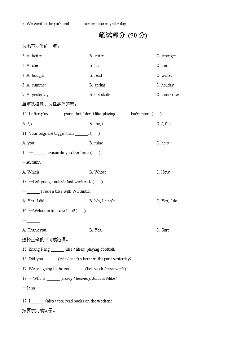 2022-2023学年广东省惠州市惠阳区人教PEP版六年级下册期末考试英语试卷（学生版）第2页