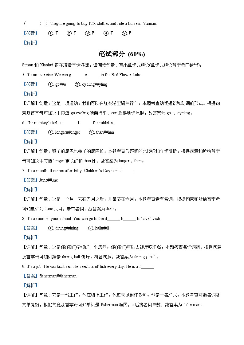 2022-2023学年广东省惠州市仲恺高新区人教PEP版六年级下册期末教学质量监测英语试卷（教师版 ）第3页