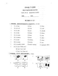 浙江省丽水市莲都区2022-2023学年四年级下学期期末英语试题及答案