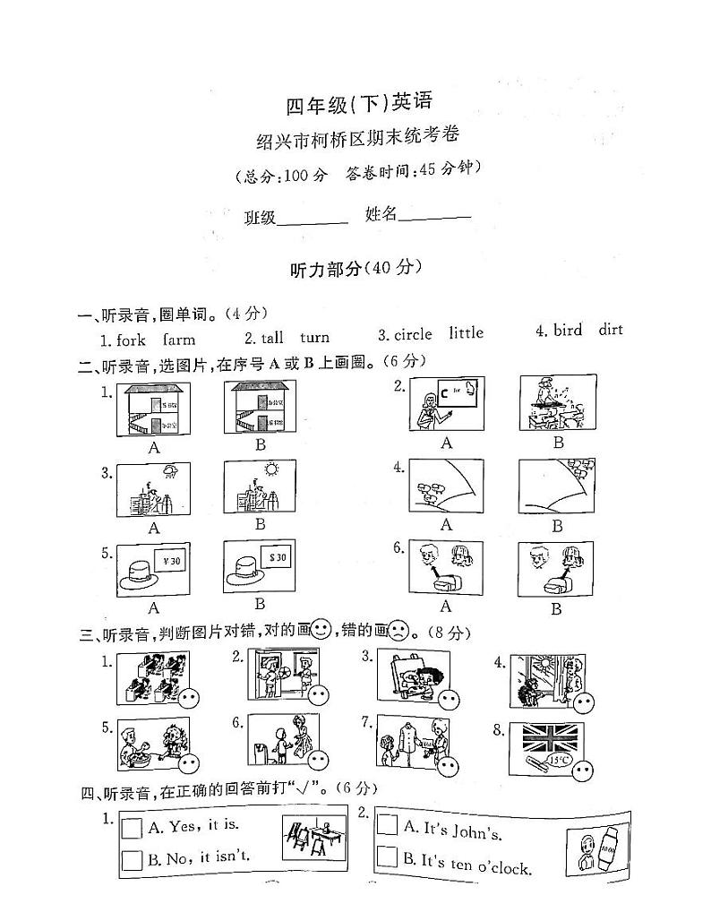 浙江省绍兴市柯桥区2022-2023学年四年级下学期英语期末试题及答案第1页