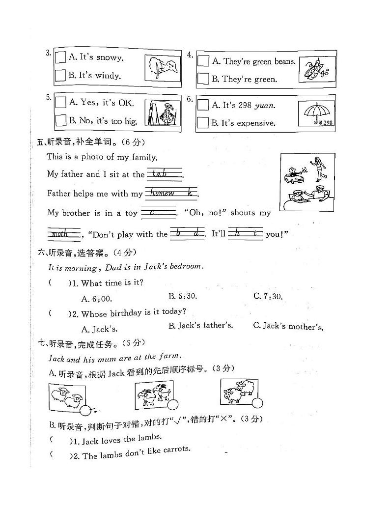 浙江省绍兴市柯桥区2022-2023学年四年级下学期英语期末试题及答案第2页