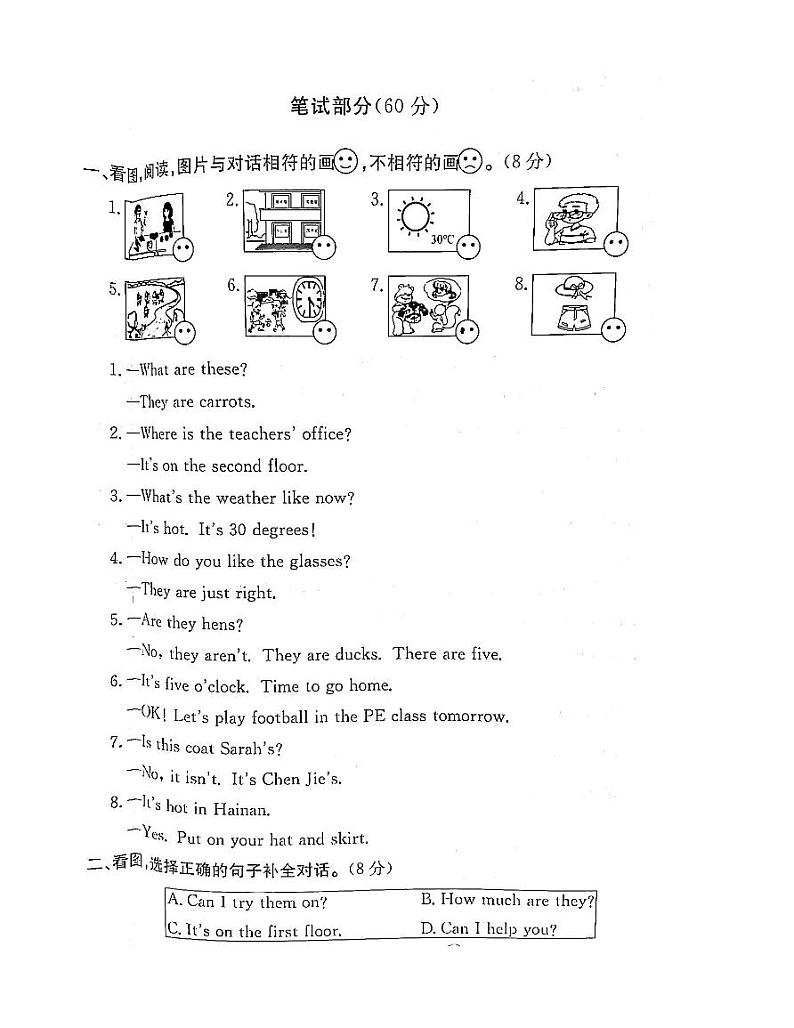 浙江省绍兴市柯桥区2022-2023学年四年级下学期英语期末试题及答案第3页