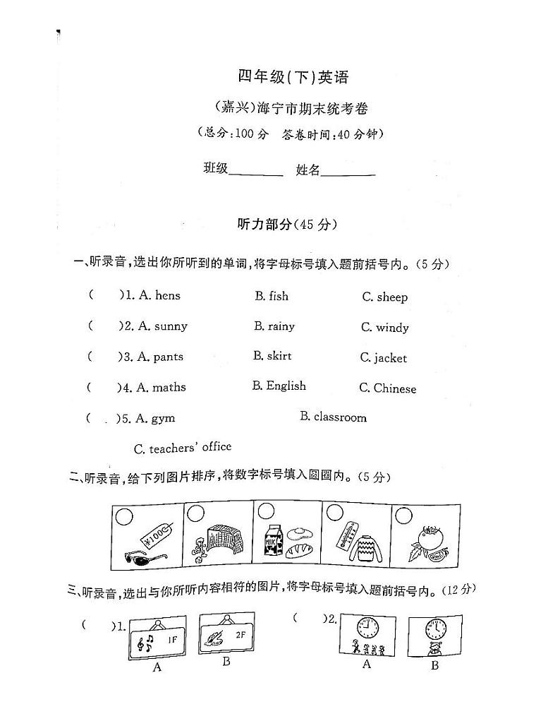 浙江省嘉兴市海宁市2022-2023学年四年级下学期期末英语试题及答案第1页