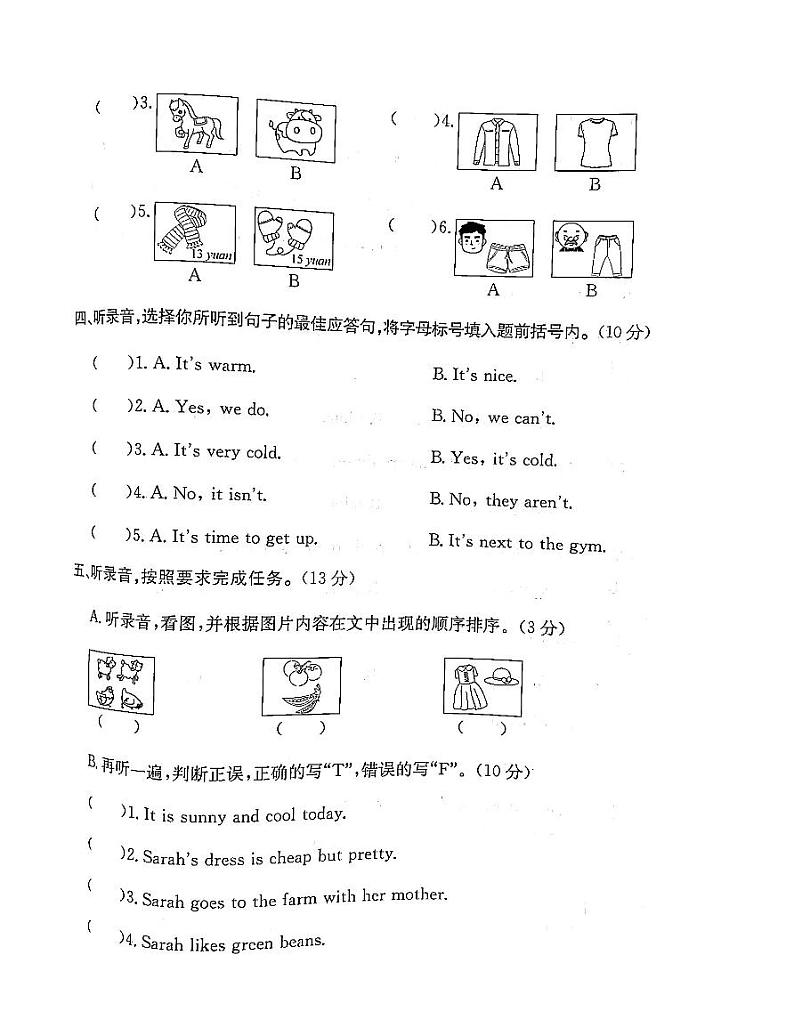 浙江省嘉兴市海宁市2022-2023学年四年级下学期期末英语试题及答案第2页