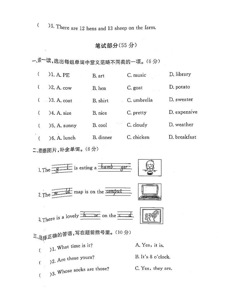 浙江省嘉兴市海宁市2022-2023学年四年级下学期期末英语试题及答案第3页