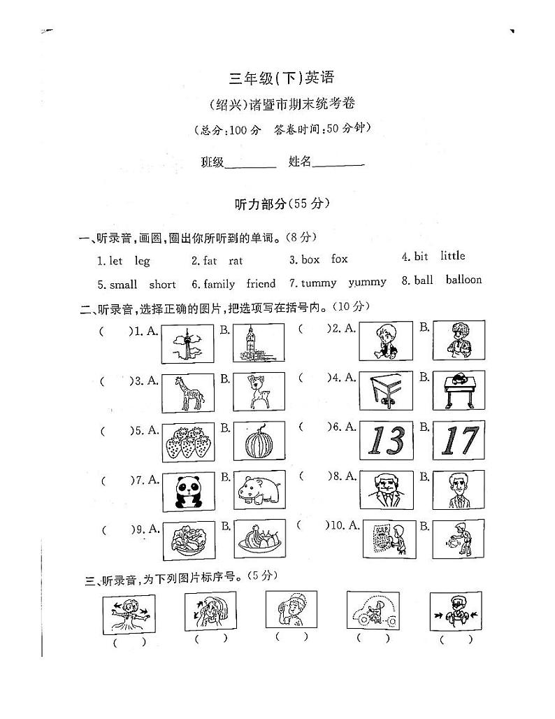 浙江省绍兴市诸暨市2022-2023学年三年级下学期期末英语试题及答案第1页