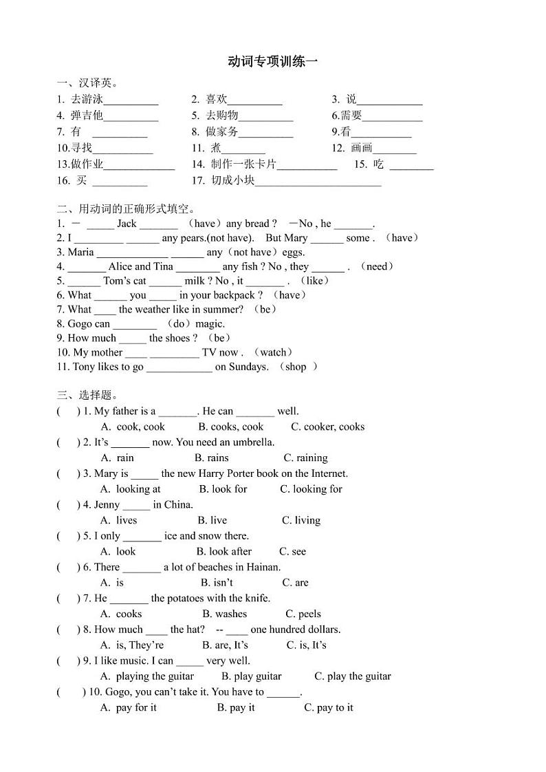小学英语语法之动词专项训练一第1页