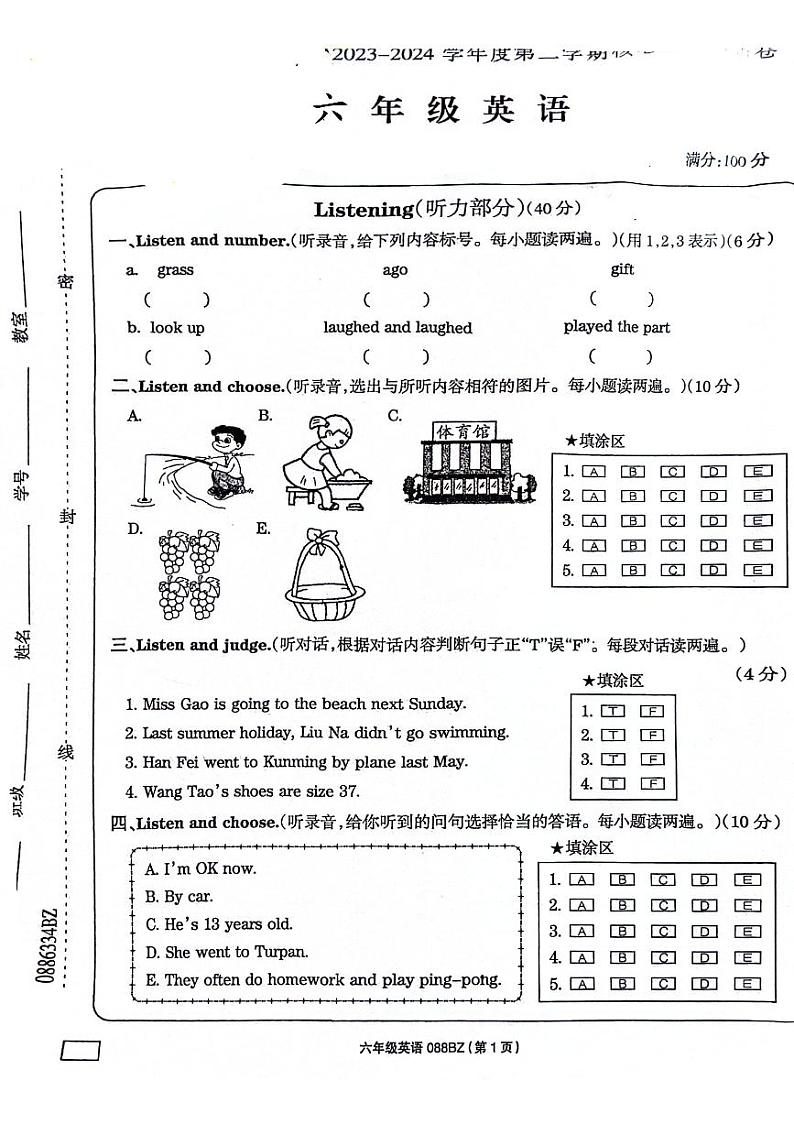 安徽省亳州市谯城区2023-2024学年六年级下学期月考英语试题01