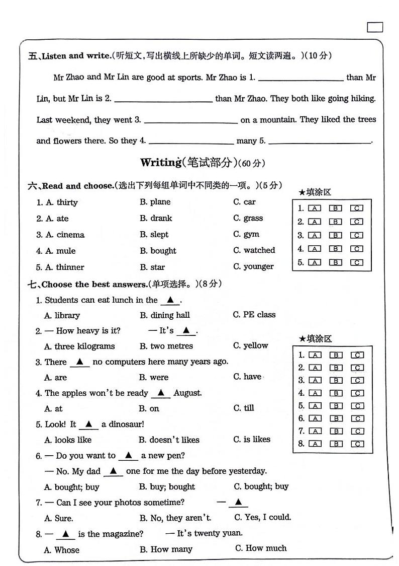 安徽省亳州市谯城区2023-2024学年六年级下学期月考英语试题02