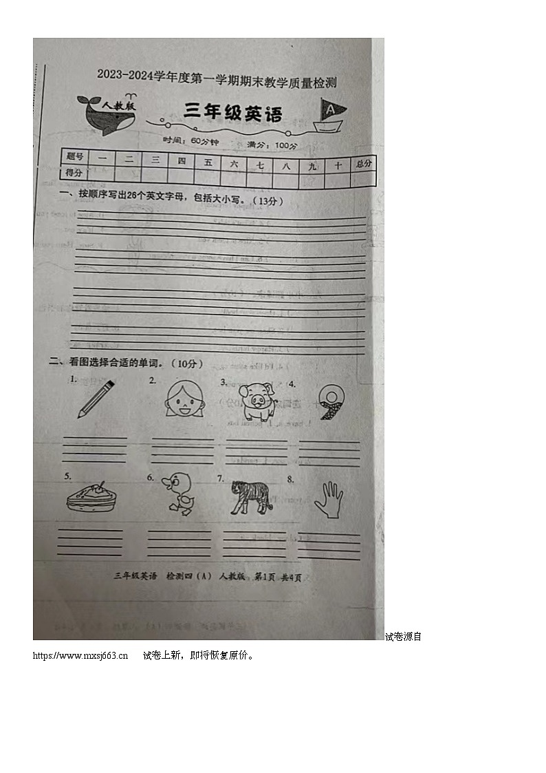 03，安徽省宿州市埇桥区蕲县镇2023-2024学年三年级上学期期末英语试题第1页