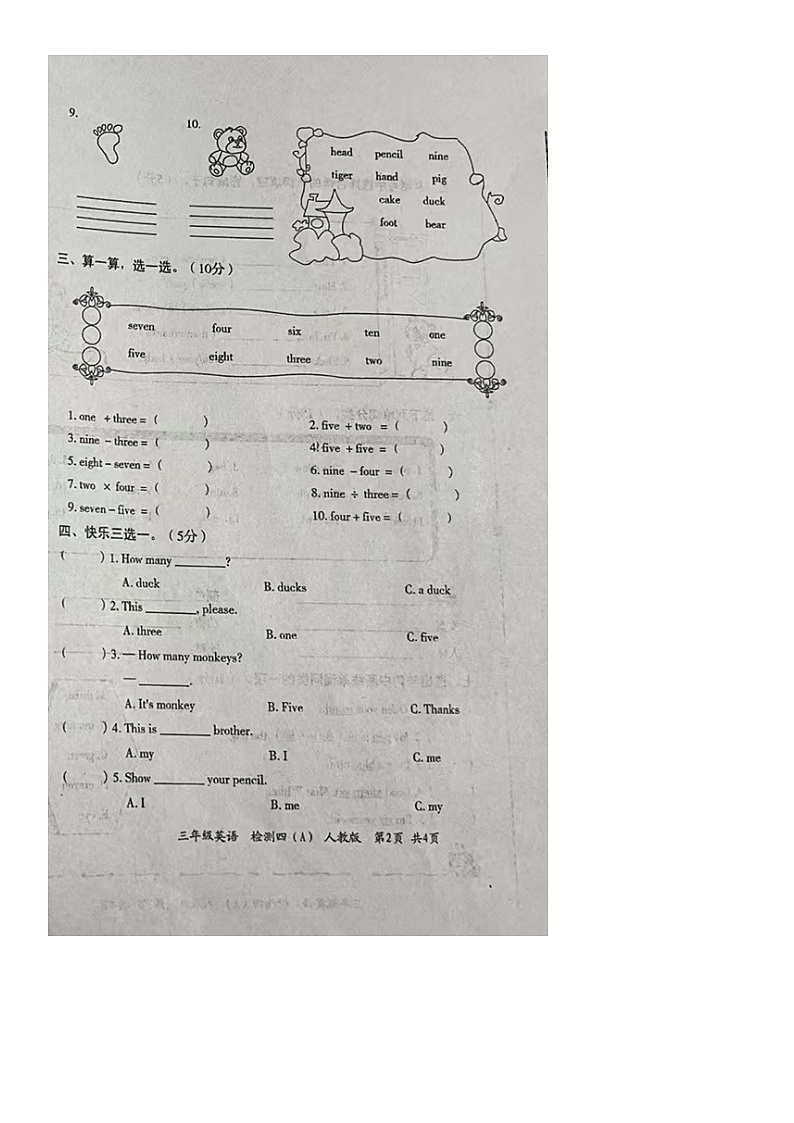 03，安徽省宿州市埇桥区蕲县镇2023-2024学年三年级上学期期末英语试题第2页