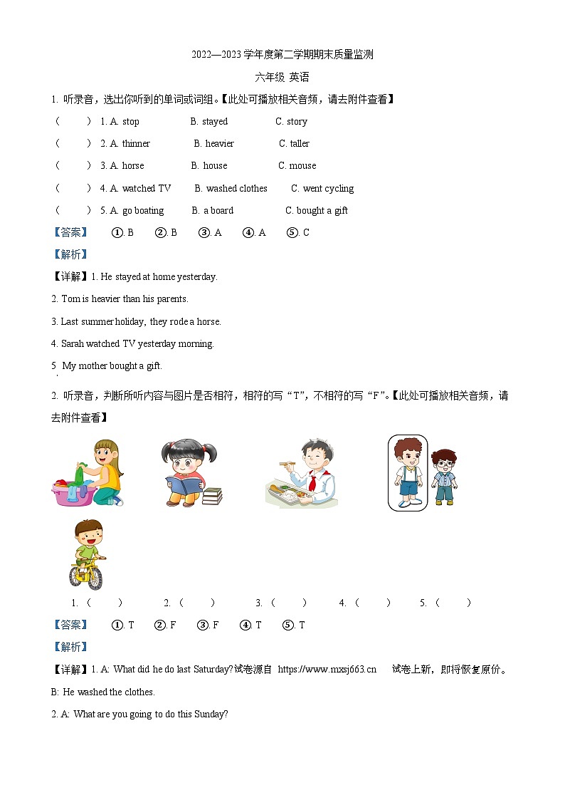 04，2022-2023学年广东省揭阳市惠来县人教PEP版六年级下册期末质量监测英语试卷第1页