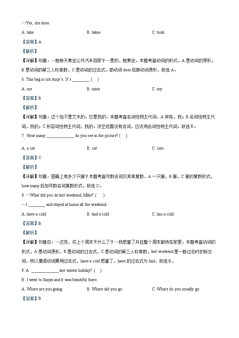 04，2022-2023学年广东省揭阳市惠来县人教PEP版六年级下册期末质量监测英语试卷第3页