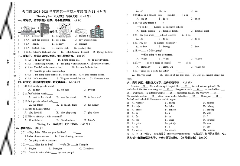 05，湖北省天门市某小学2023-2024学年六年级上学期月考英语试题01