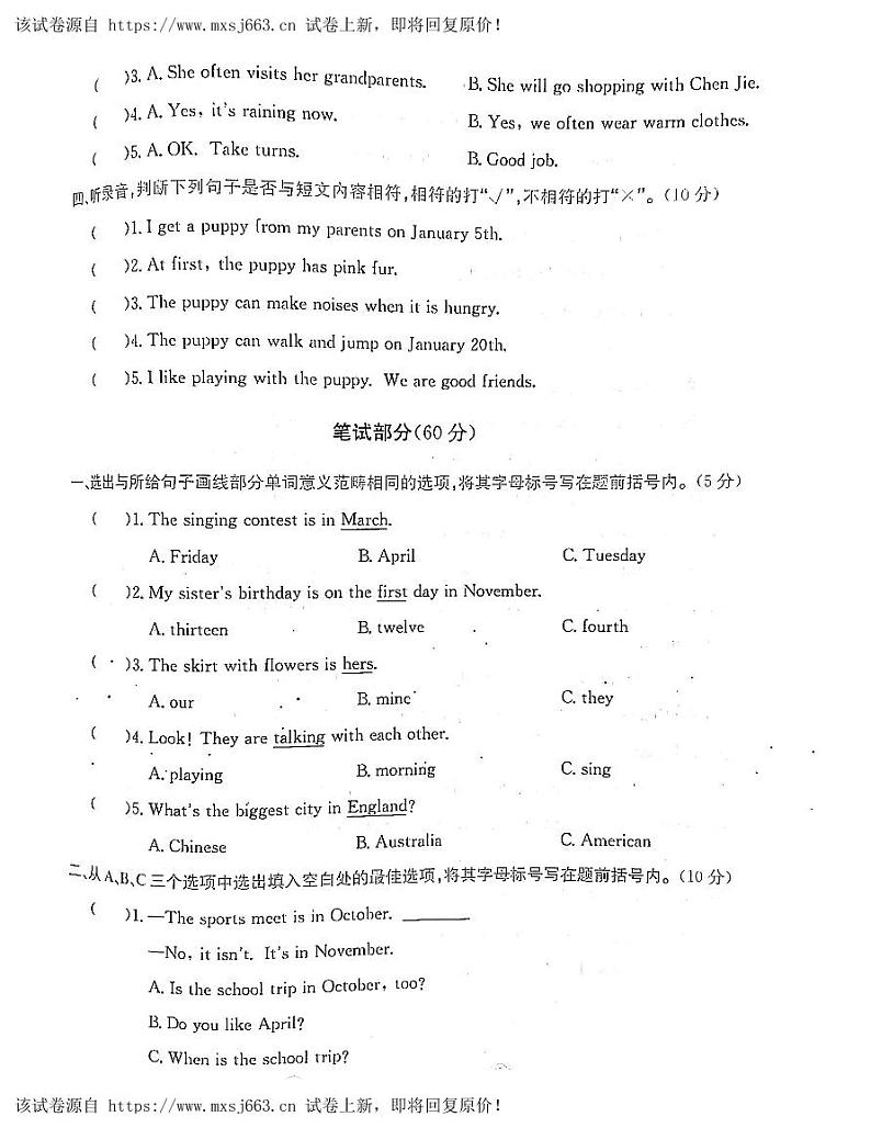 05，浙江省嘉兴市海宁市2022-2023学年五年级下学期期末英语试题第2页