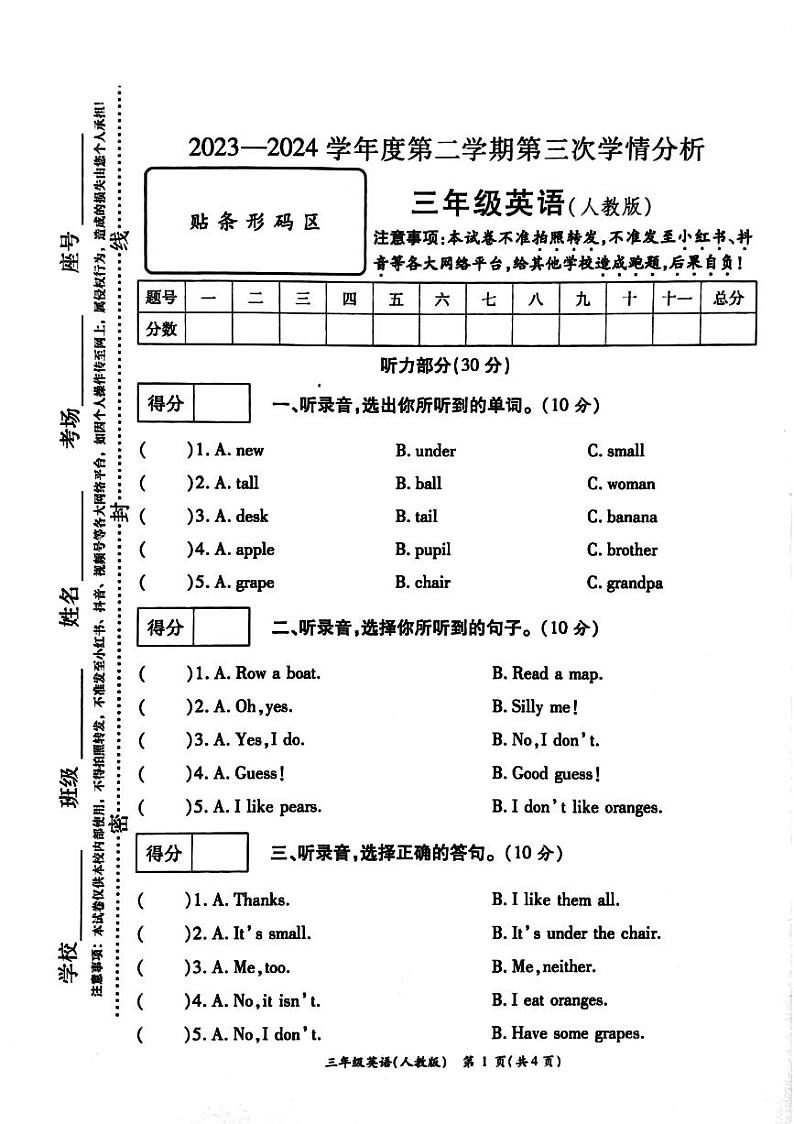 07，河南省周口市鹿邑县2023-2024学年三年级下学期5月月考英语试题第1页