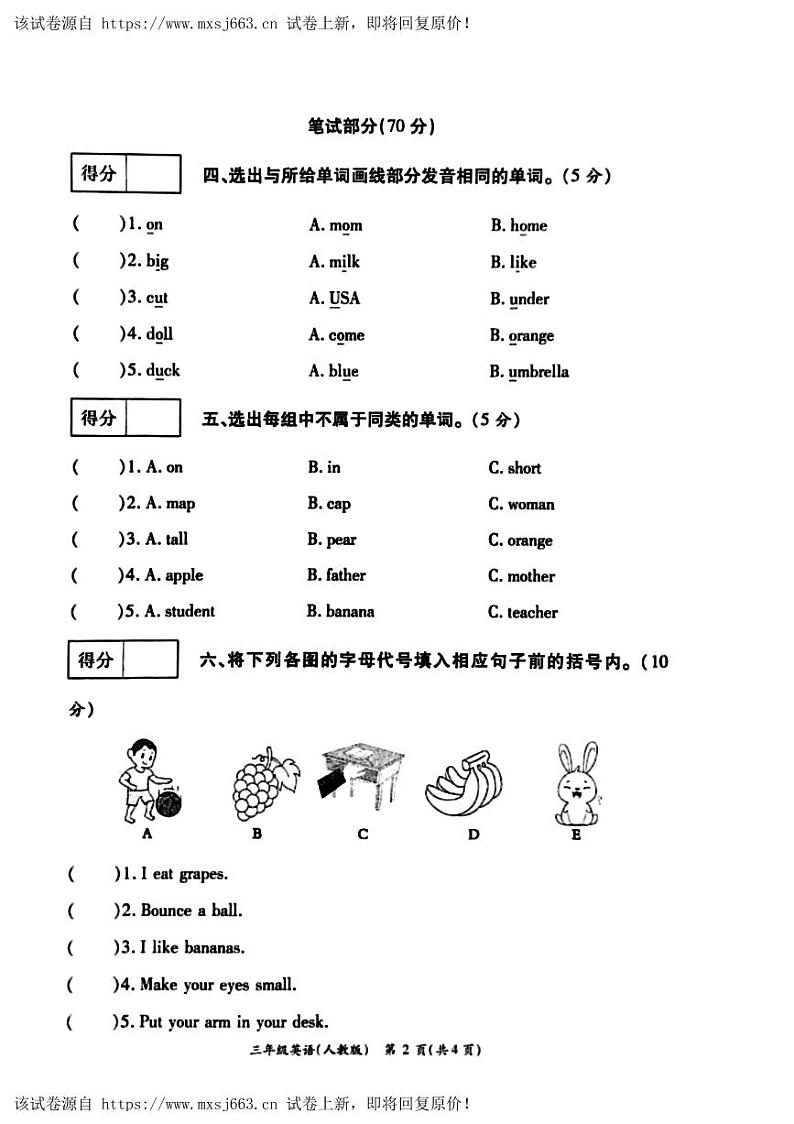 07，河南省周口市鹿邑县2023-2024学年三年级下学期5月月考英语试题第2页