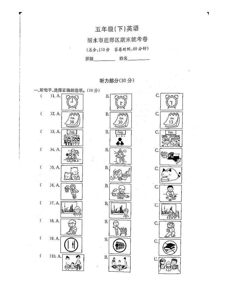 09，浙江省丽水市莲都区2022-2023学年五年级下学期期末英语试题第1页