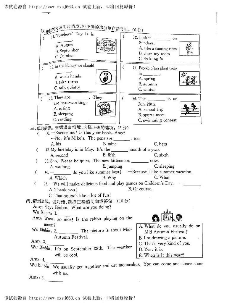 09，浙江省丽水市莲都区2022-2023学年五年级下学期期末英语试题第3页