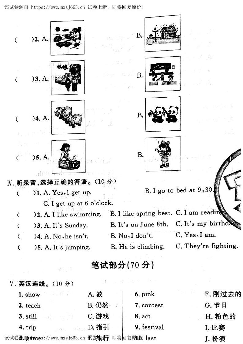 10，山西省吕梁汾阳市2022-2023学年五年级下学期期末英语试题02