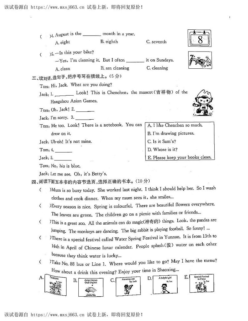 11，浙江省绍兴市柯桥区2022-2023学年五年级下学期期末英语试题第3页