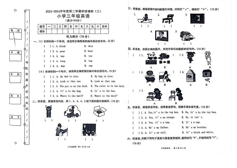 12，广东省广州市荔湾区广州市芳村区葵蓬小学2023-2024学年三年级下学期5月月考英语试题第1页