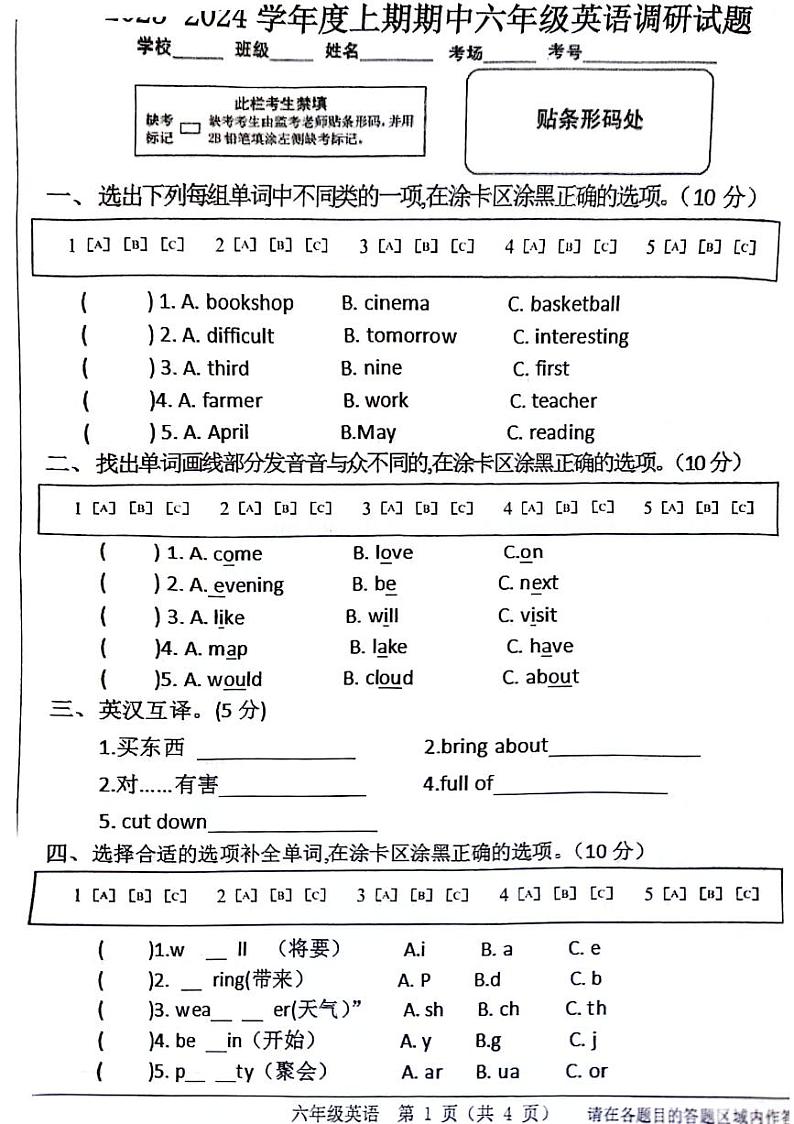 14，河南省洛阳市涧西区2023-2024学年六年级上学期期中英语试题01