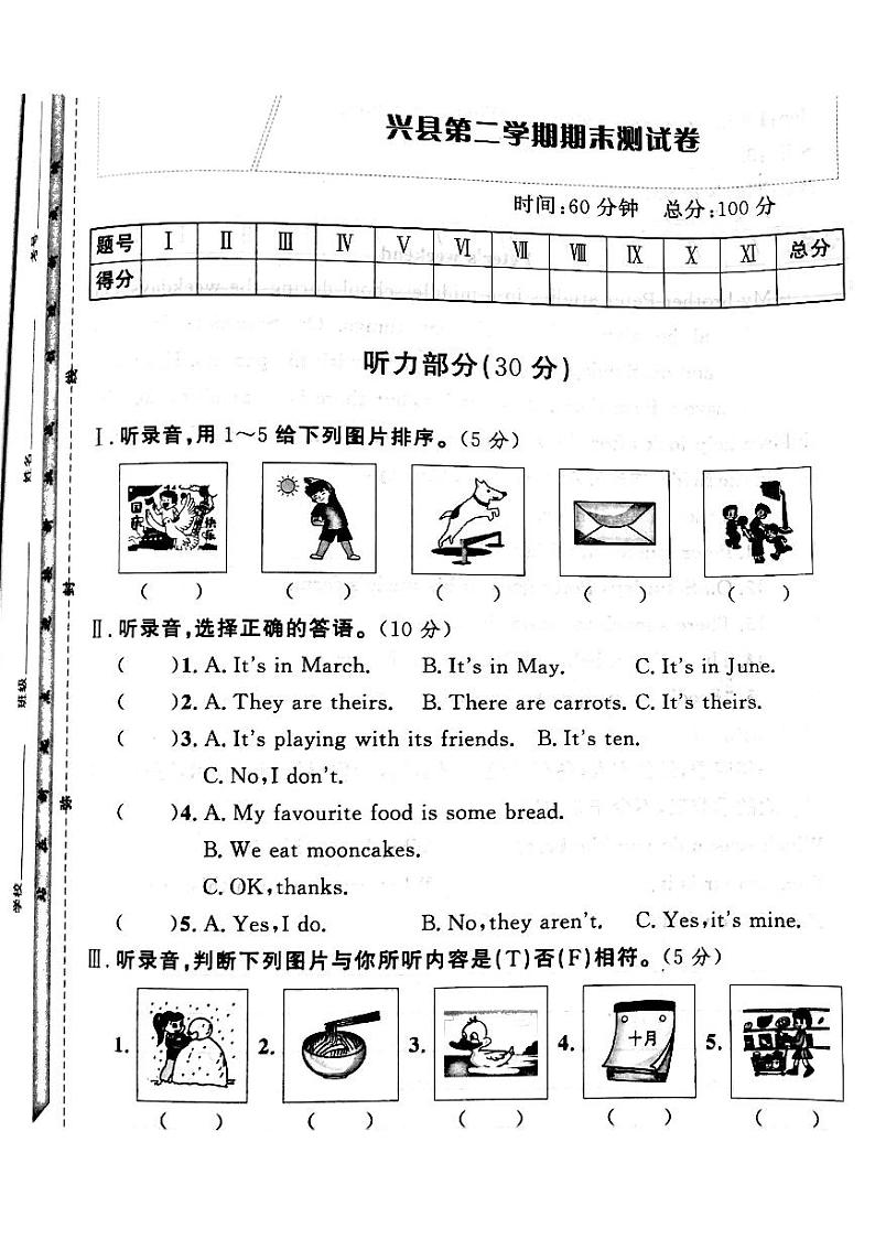 13，山西省吕梁市兴县2022-2023学年五年级下学期期末英语试题01