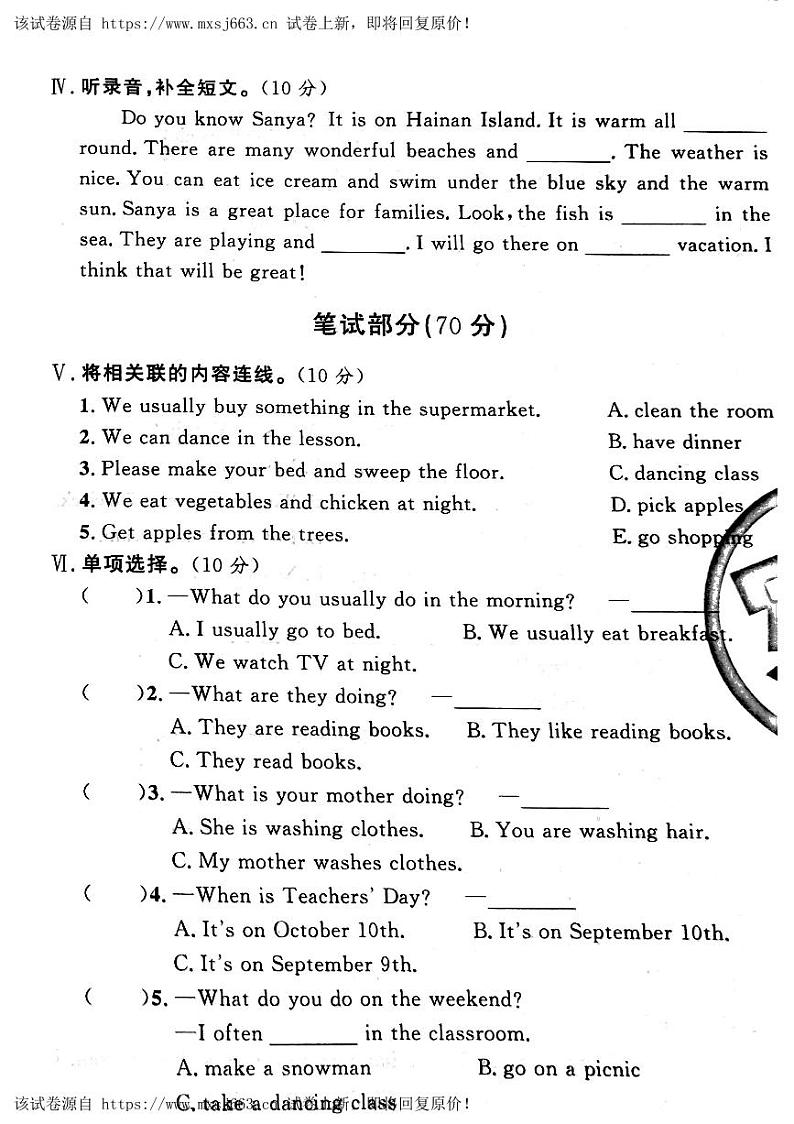 13，山西省吕梁市兴县2022-2023学年五年级下学期期末英语试题02