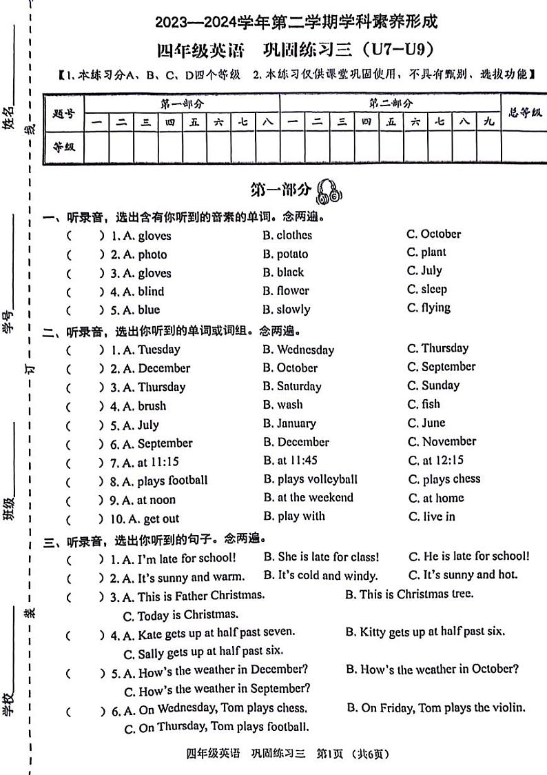 17，广东省深圳市龙岗区2023-2024学年四年级下学期月考英语试题01