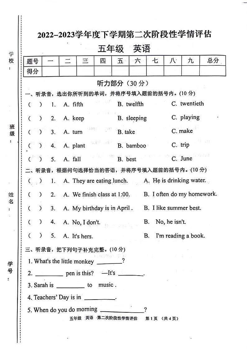 17，江西省九江市都昌县2022-2023学年五年级下学期期中英语试题01