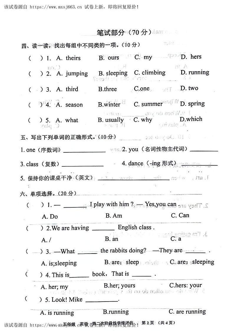 17，江西省九江市都昌县2022-2023学年五年级下学期期中英语试题02