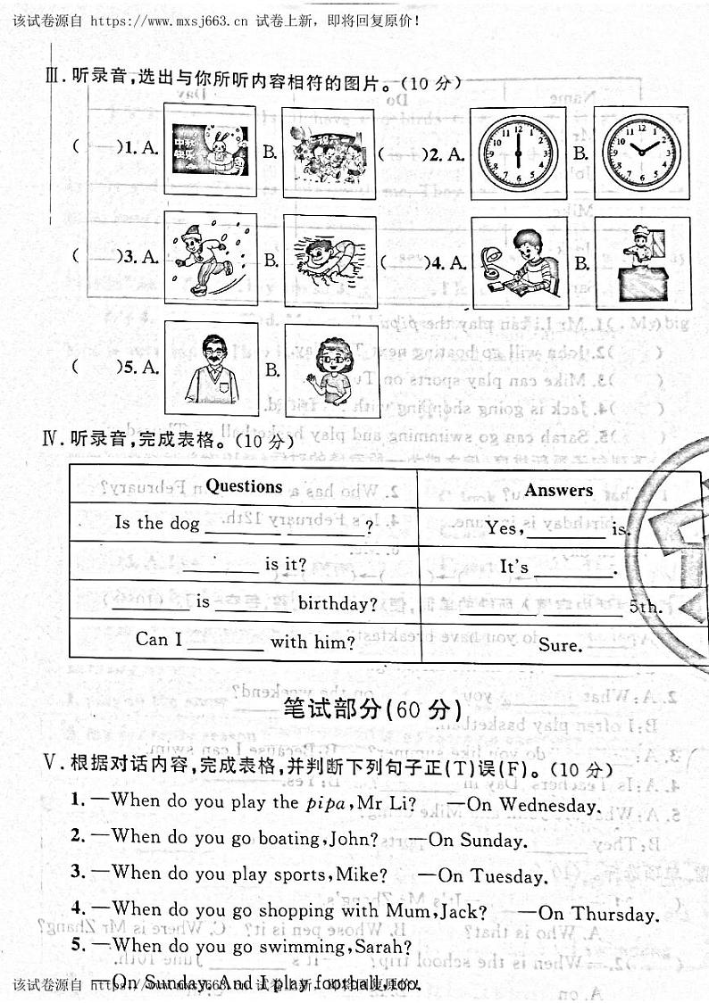 19，山西省吕梁市临县、中阳县2022-2023学年五年级下学期期末英语试题第2页
