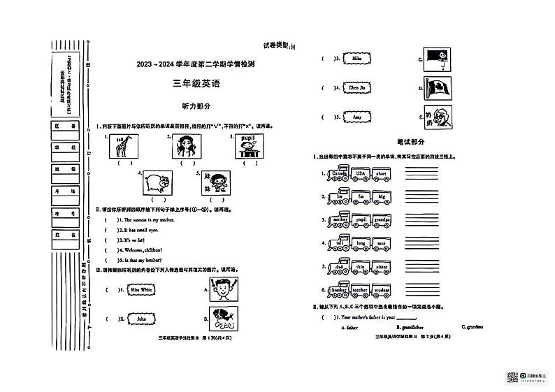 19，陕西省咸阳市永寿县永太乡马究小学2023-2024学年三年级下学期期中英语试题01