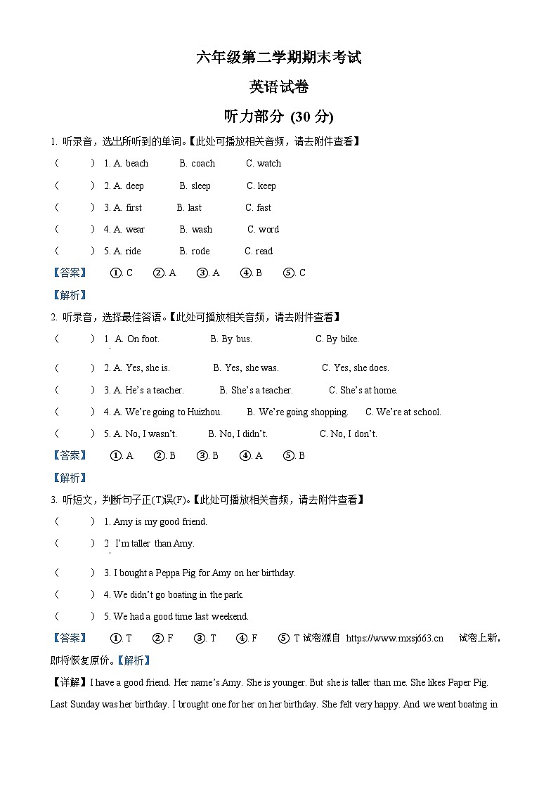 20，2022-2023学年广东省惠州市惠阳区人教PEP版六年级下册期末考试英语试卷第1页