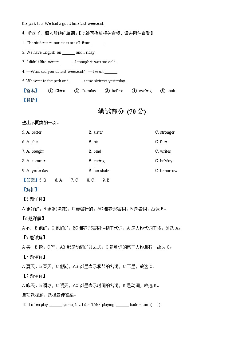 20，2022-2023学年广东省惠州市惠阳区人教PEP版六年级下册期末考试英语试卷第2页