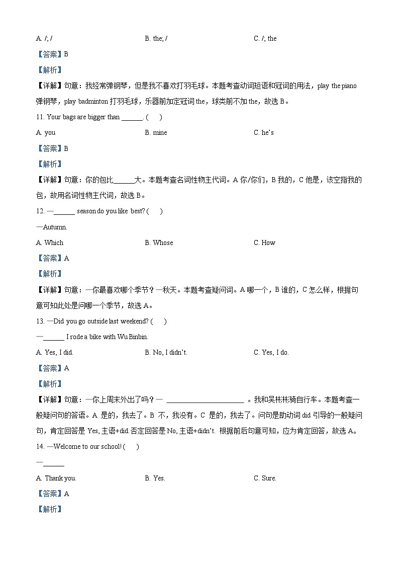20，2022-2023学年广东省惠州市惠阳区人教PEP版六年级下册期末考试英语试卷第3页