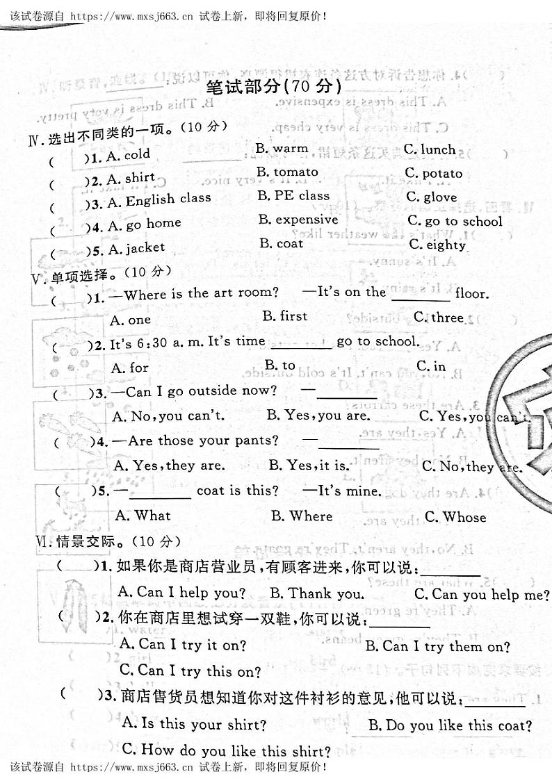 20，山西省吕梁市岚县2022-2023学年四年级下学期期末英语试题02