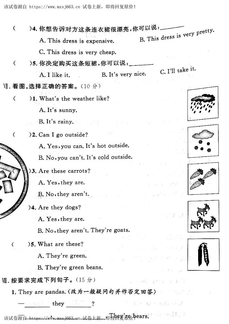 20，山西省吕梁市岚县2022-2023学年四年级下学期期末英语试题03