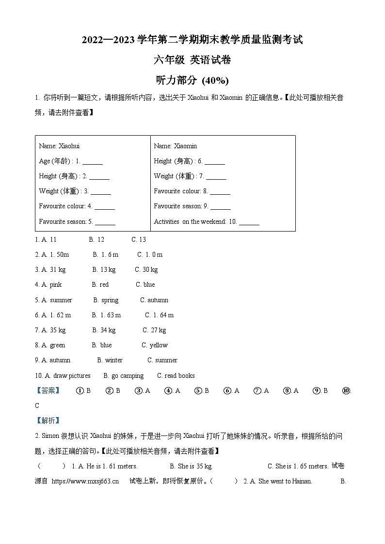 21，2022-2023学年广东省惠州市仲恺高新区人教PEP版六年级下册期末教学质量监测英语试卷01