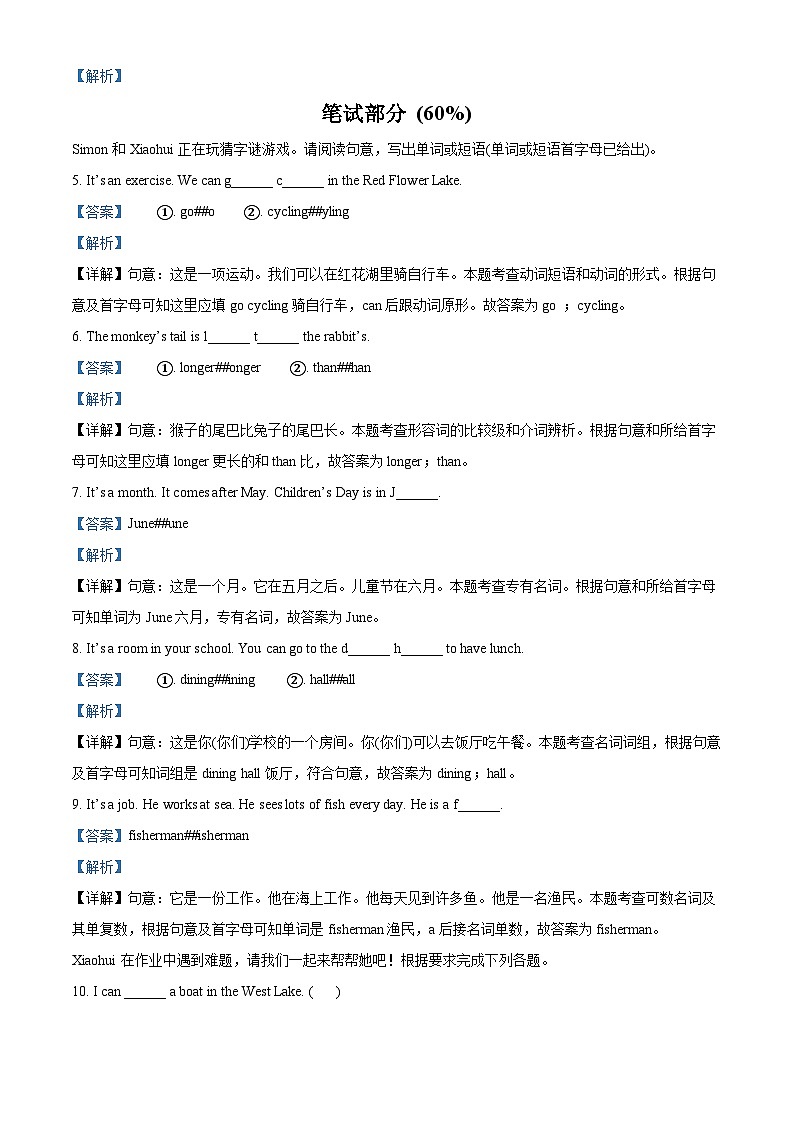 21，2022-2023学年广东省惠州市仲恺高新区人教PEP版六年级下册期末教学质量监测英语试卷03