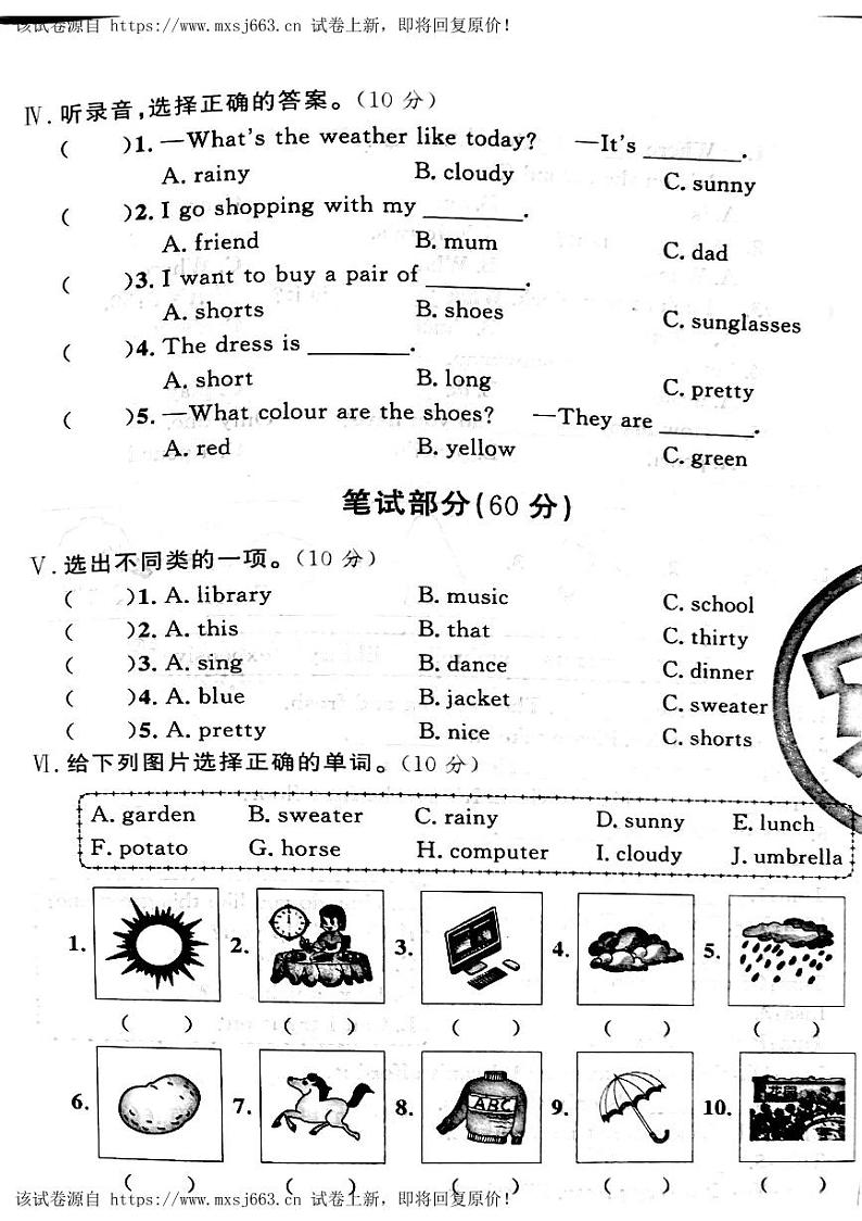 21，山西省吕梁市文水县、交城县2022-2023学年四年级下学期期末英语试题02